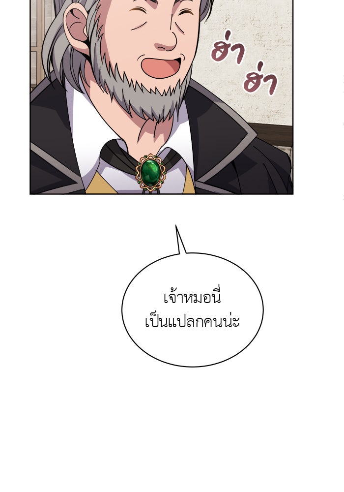 จานนี้เพื่อนาย - หน้า 7