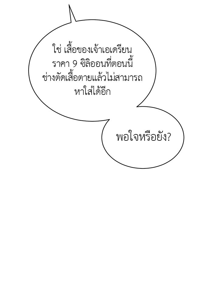 จานนี้เพื่อนาย - หน้า 77