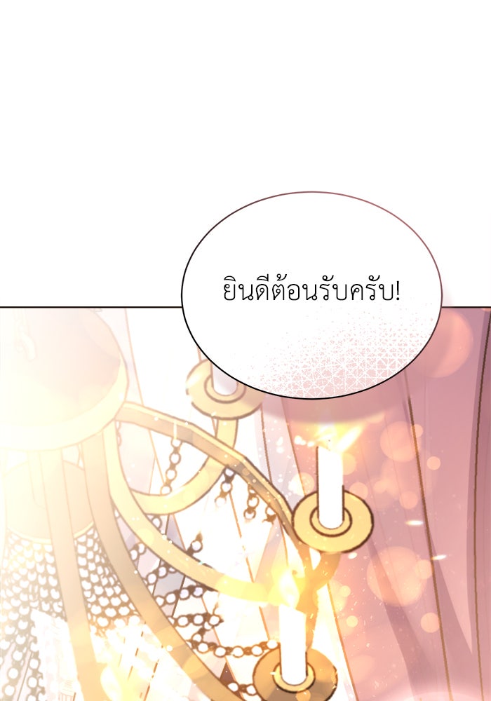 จานนี้เพื่อนาย - หน้า 3