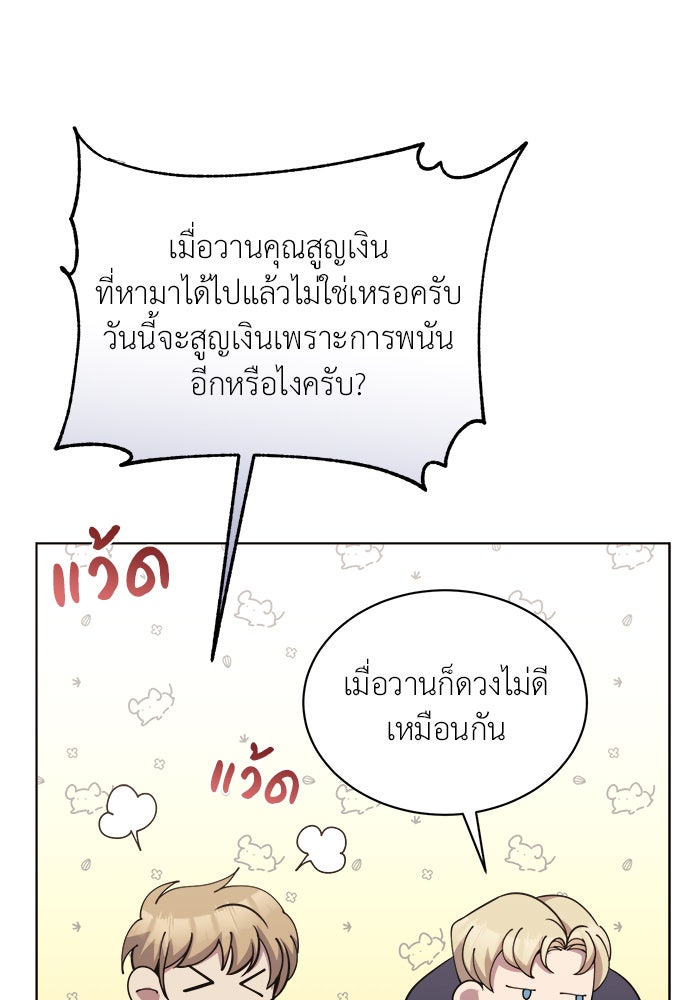 จานนี้เพื่อนาย - หน้า 86