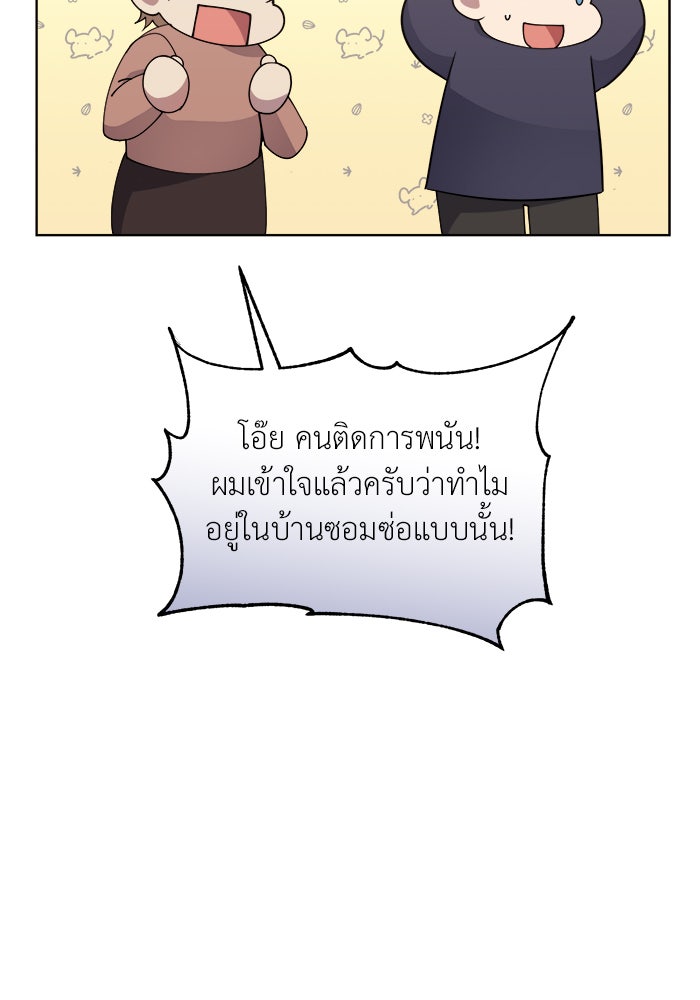 จานนี้เพื่อนาย - หน้า 87