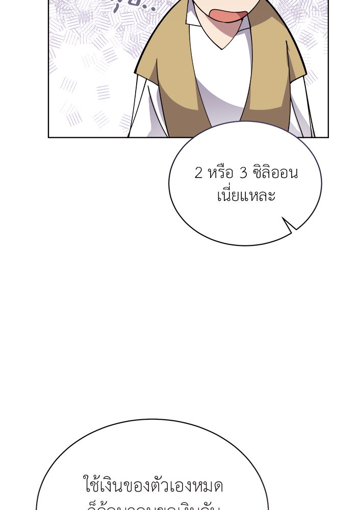 จานนี้เพื่อนาย - หน้า 91