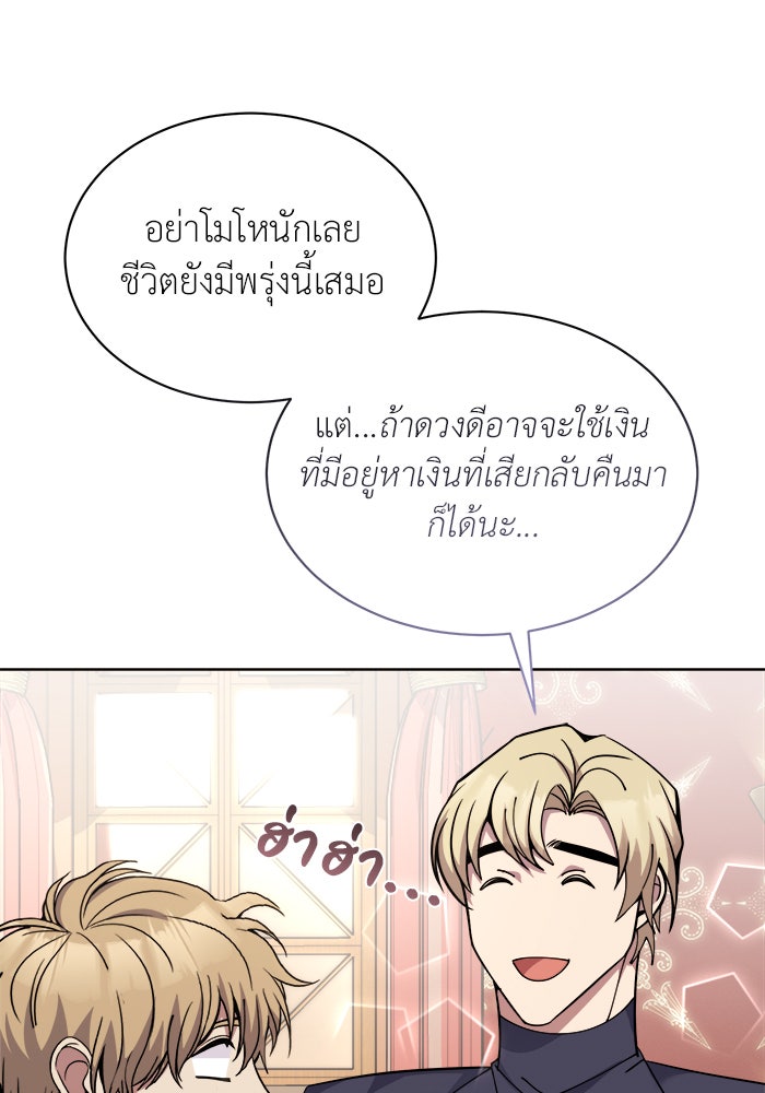 จานนี้เพื่อนาย - หน้า 96