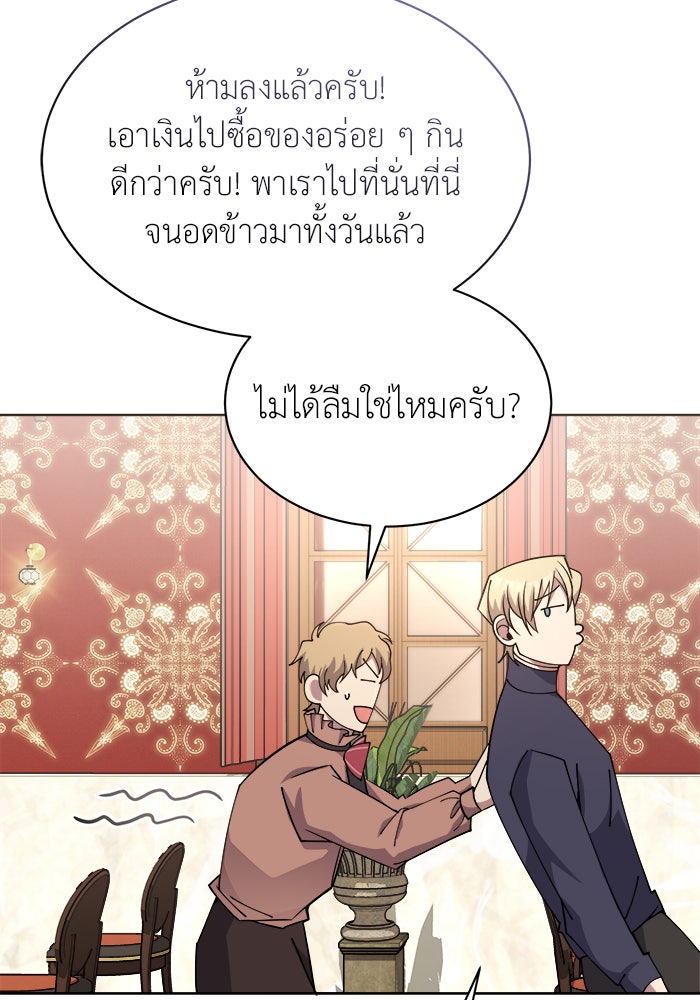 จานนี้เพื่อนาย - หน้า 98