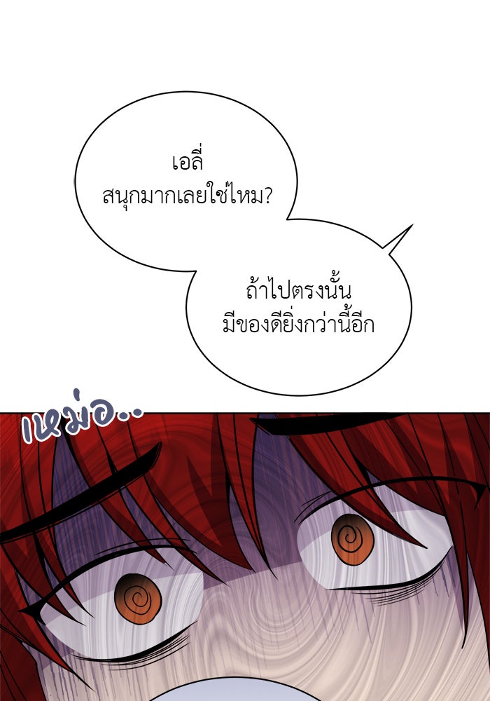จานนี้เพื่อนาย - หน้า 101
