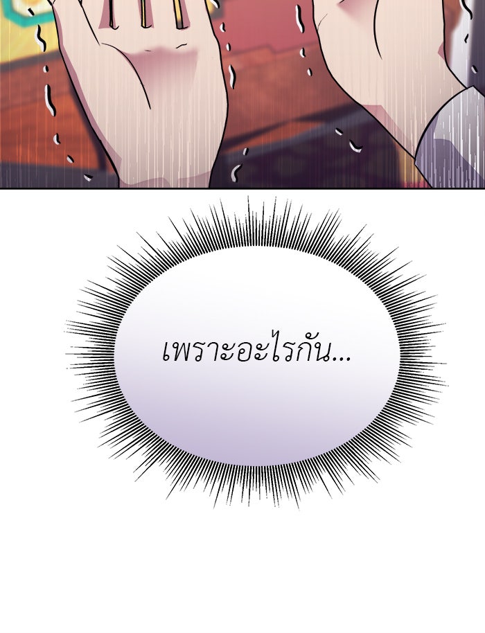 จานนี้เพื่อนาย - หน้า 104