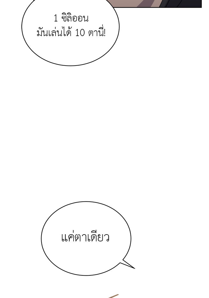 จานนี้เพื่อนาย - หน้า 110