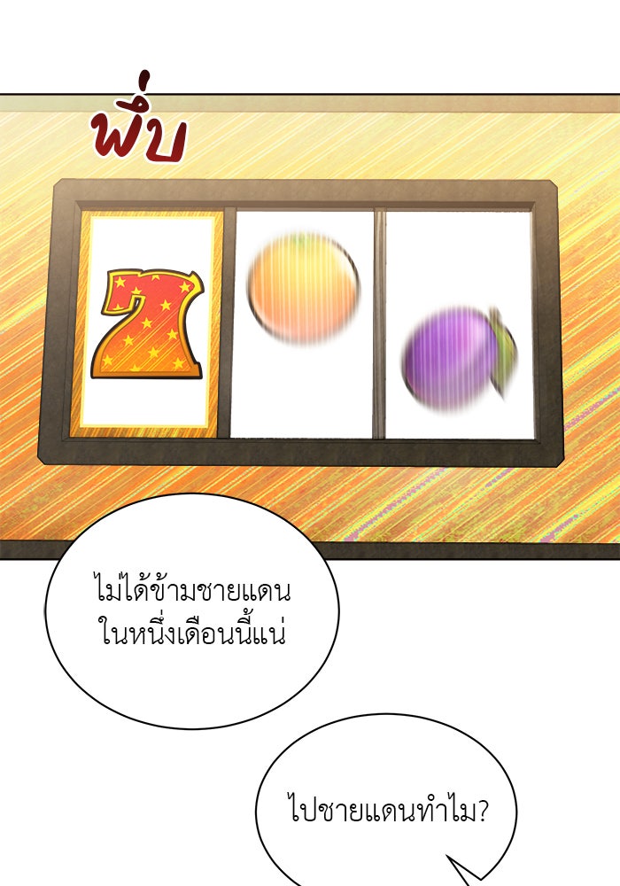 จานนี้เพื่อนาย - หน้า 116