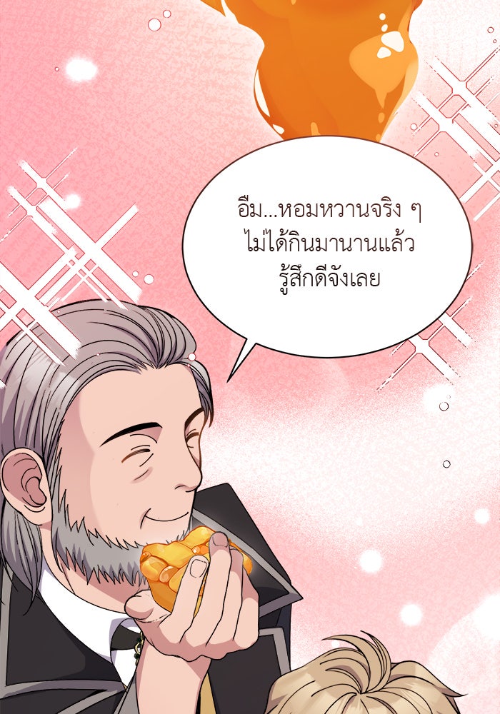 จานนี้เพื่อนาย - หน้า 16