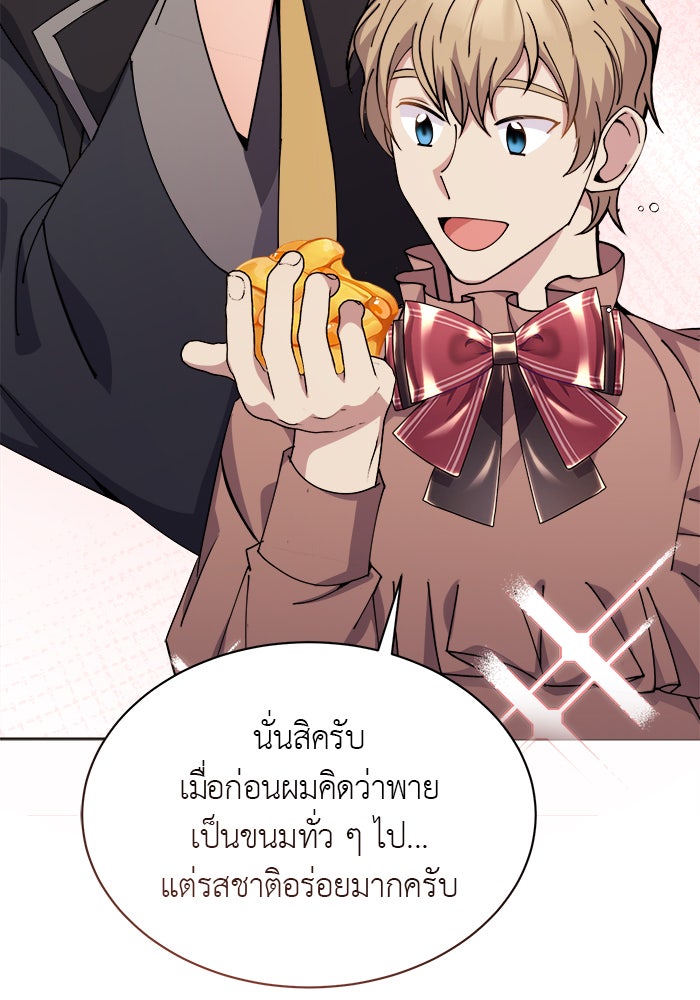 จานนี้เพื่อนาย - หน้า 17