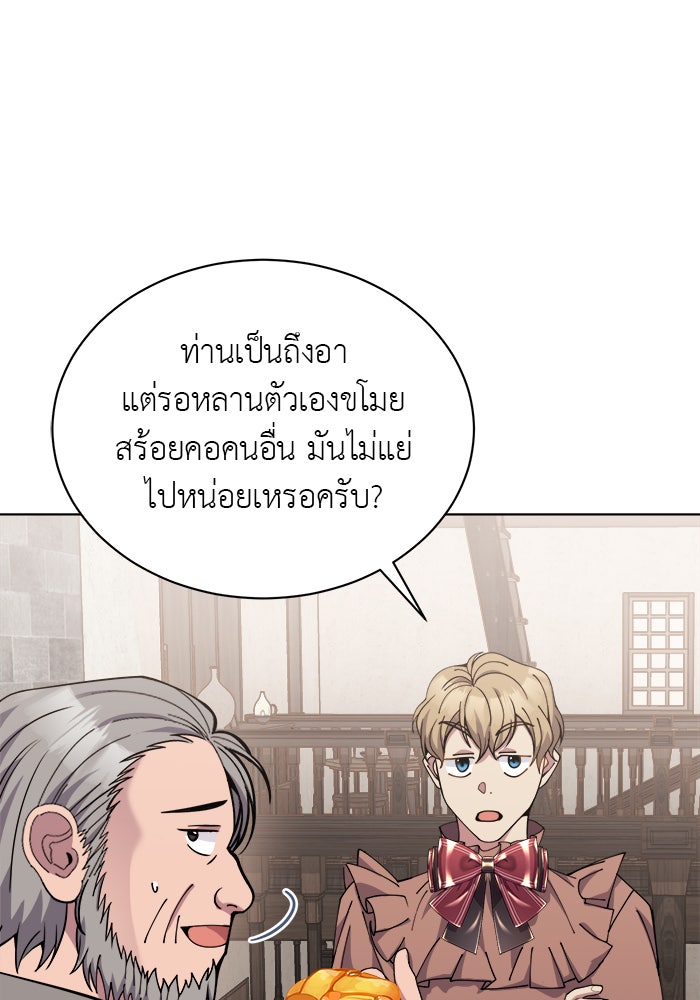 จานนี้เพื่อนาย - หน้า 21