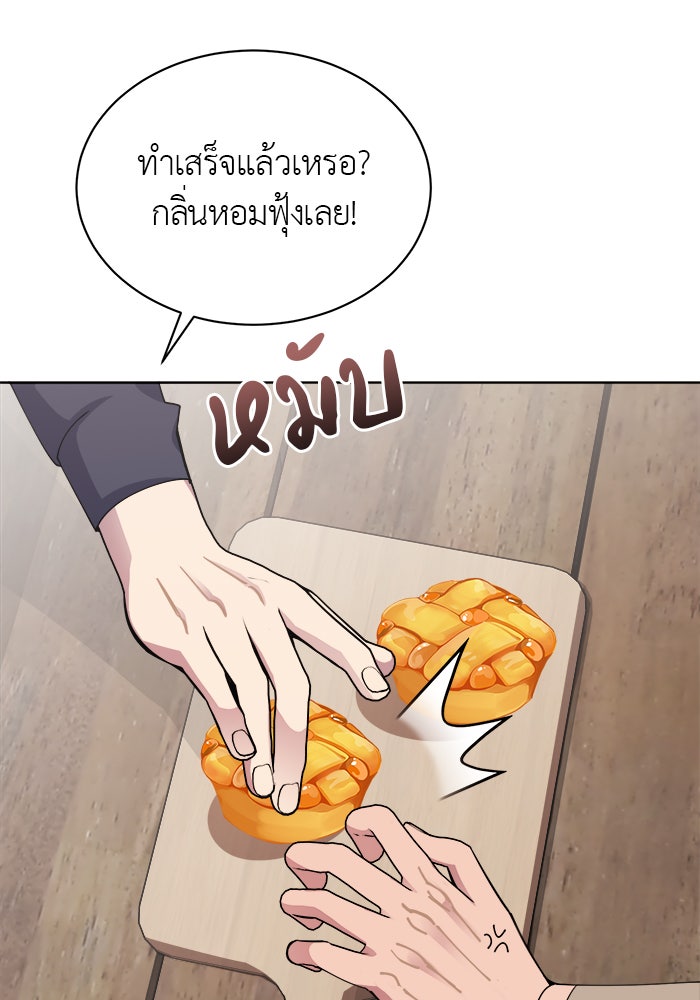 จานนี้เพื่อนาย - หน้า 25