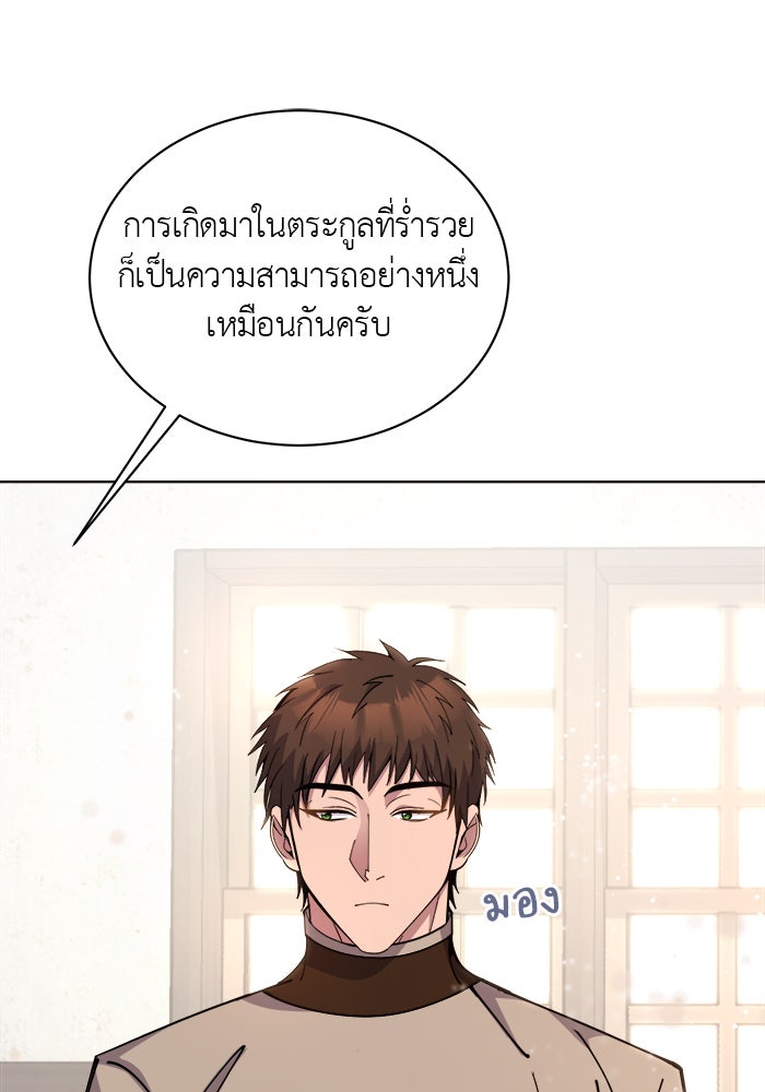จานนี้เพื่อนาย - หน้า 39