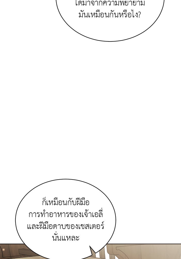 จานนี้เพื่อนาย - หน้า 41