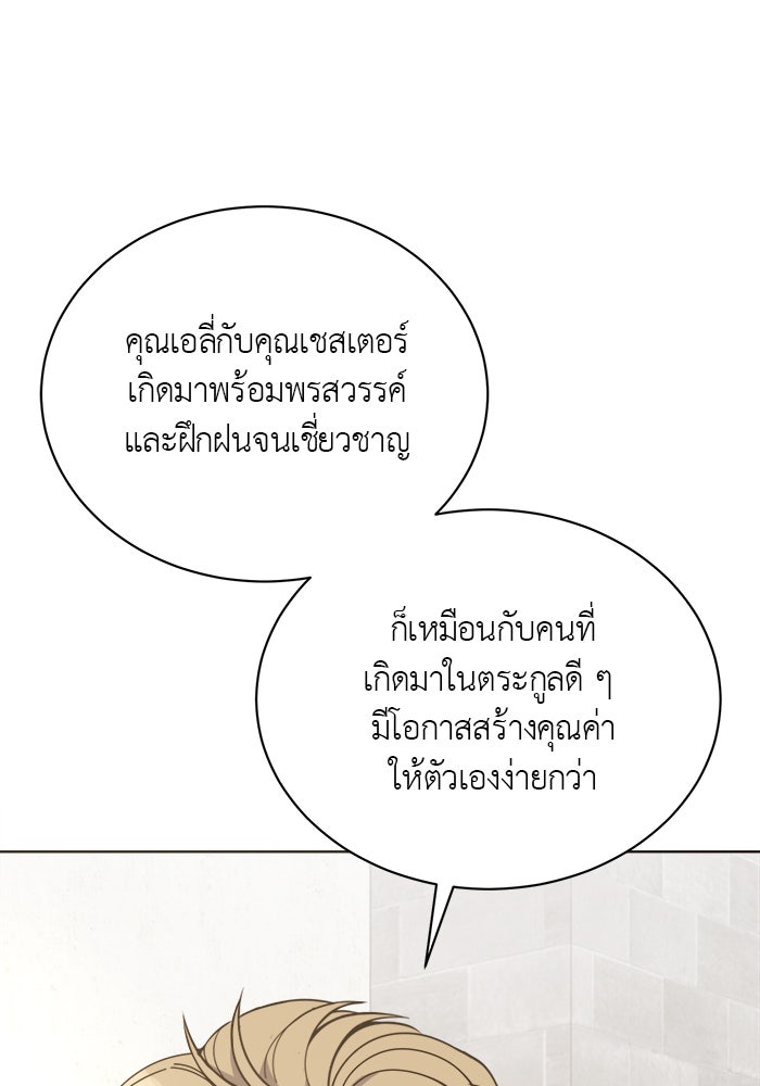 จานนี้เพื่อนาย - หน้า 44