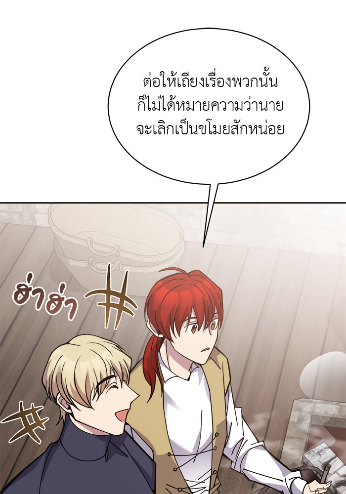 จานนี้เพื่อนาย - หน้า 65