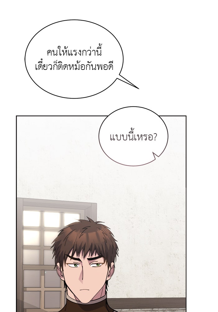 จานนี้เพื่อนาย - หน้า 72