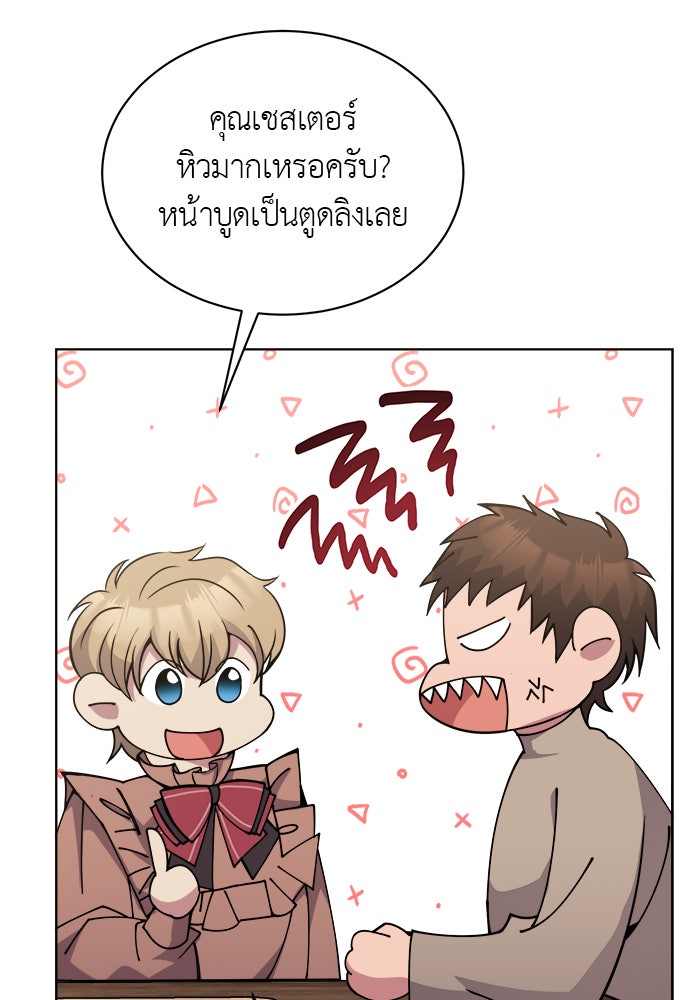 จานนี้เพื่อนาย - หน้า 74