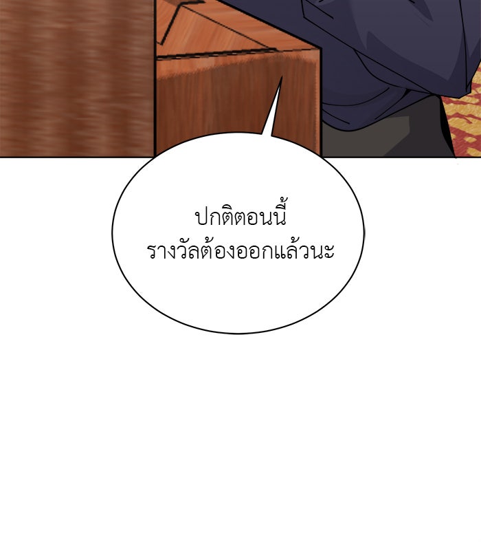 จานนี้เพื่อนาย - หน้า 79