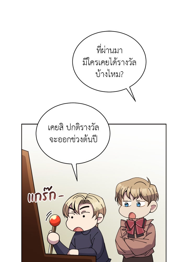 จานนี้เพื่อนาย - หน้า 80