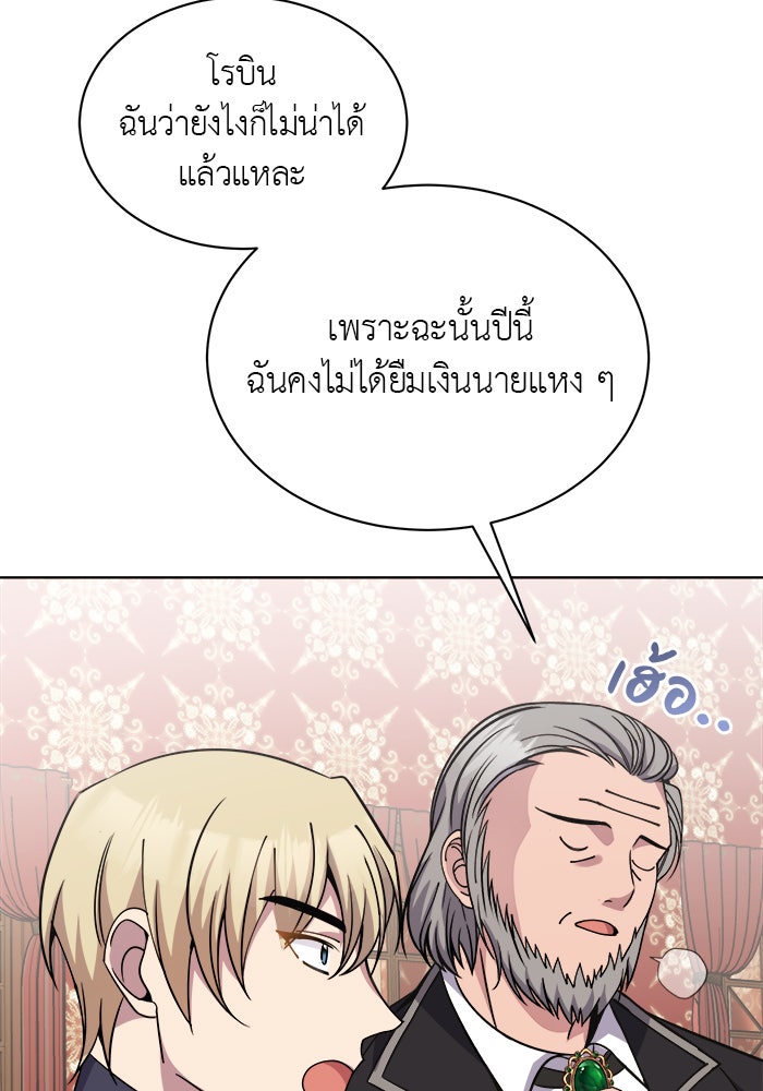 จานนี้เพื่อนาย - หน้า 82