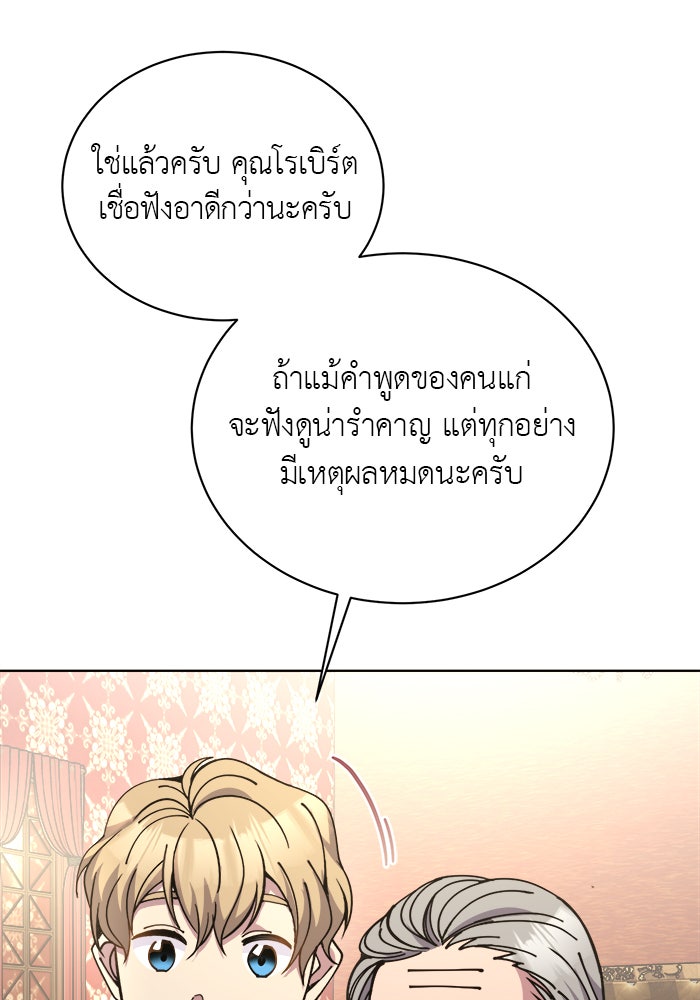 จานนี้เพื่อนาย - หน้า 86
