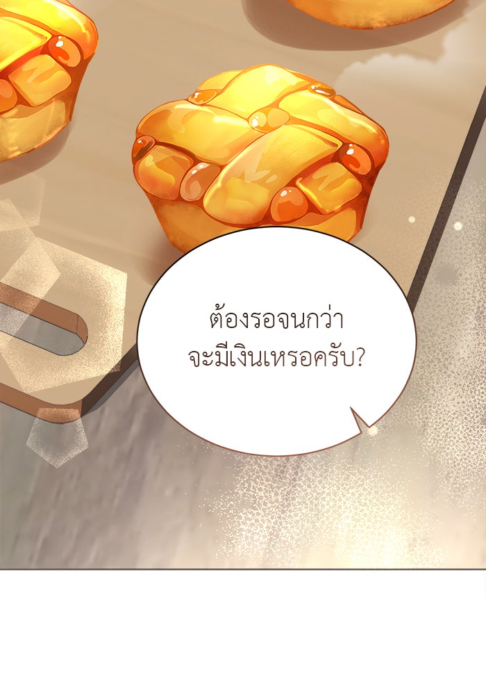 จานนี้เพื่อนาย - หน้า 9