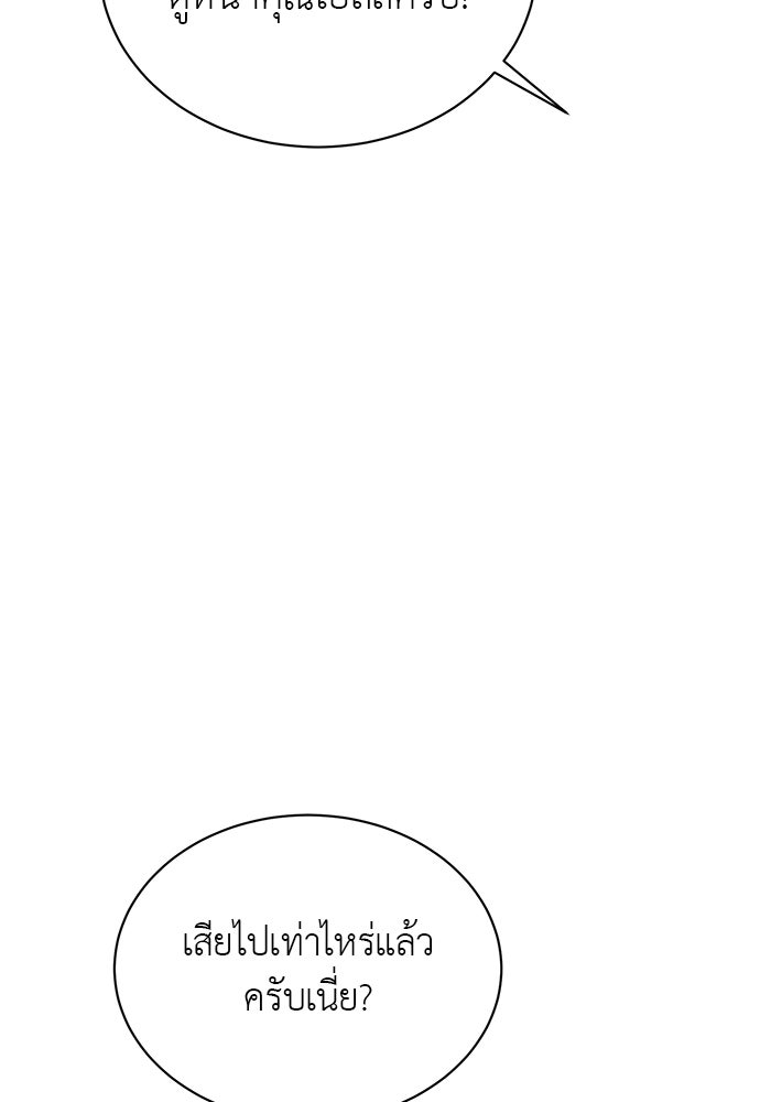 จานนี้เพื่อนาย - หน้า 91