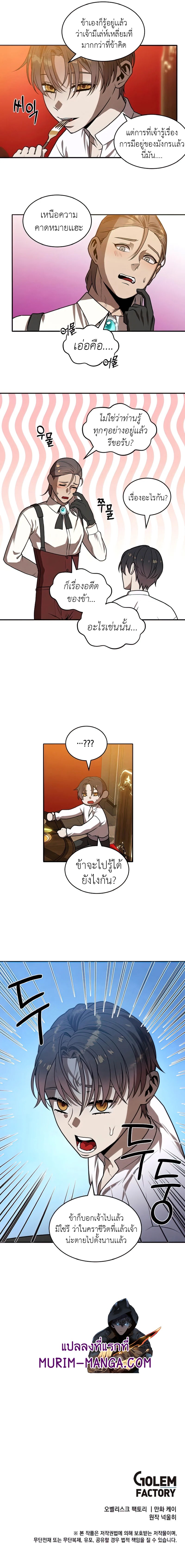 Legendary Youngest Son of the Marquis House - หน้า 6