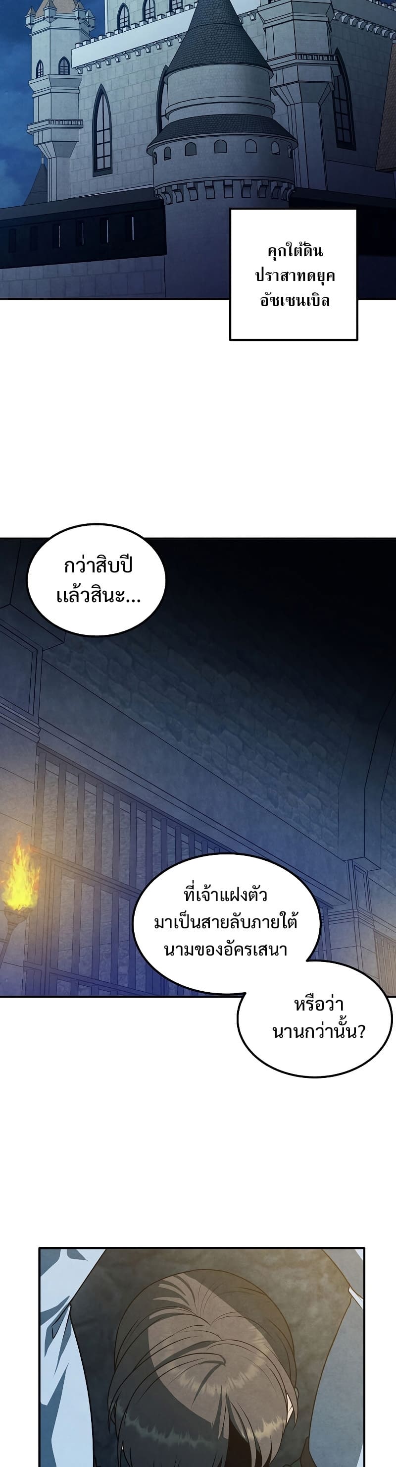 Legendary Youngest Son of the Marquis House - หน้า 2