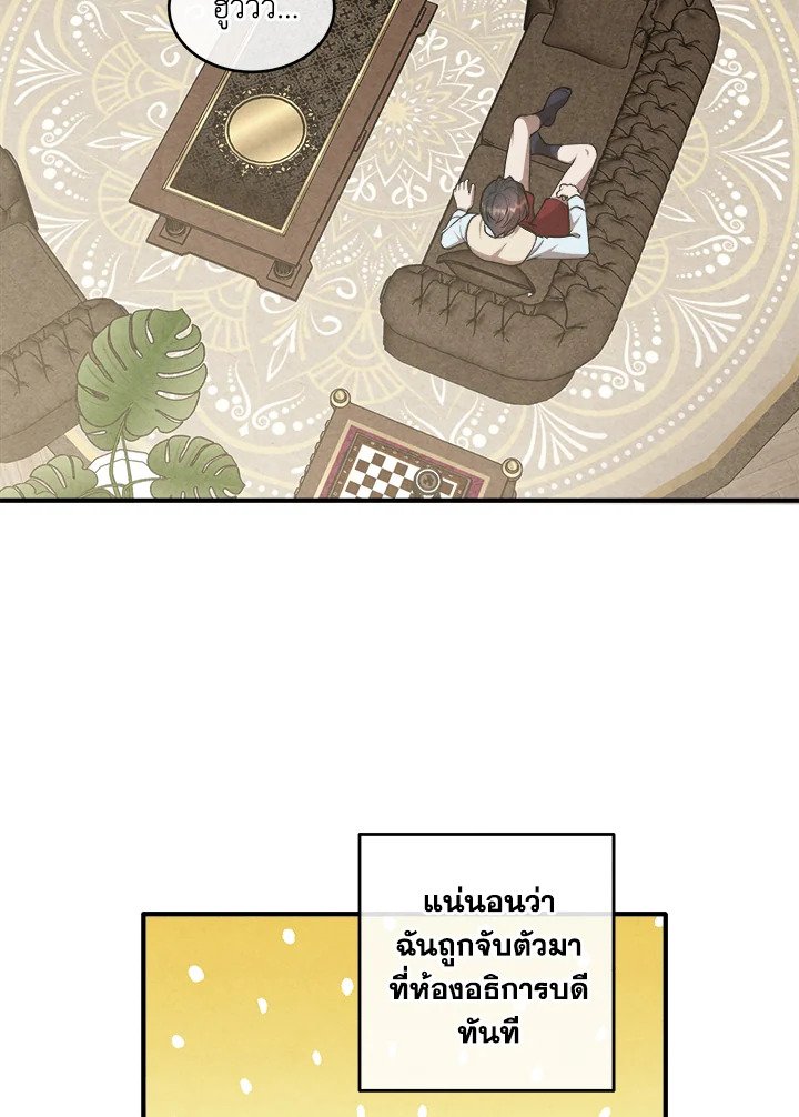 Legendary Youngest Son of the Marquis House - หน้า 32