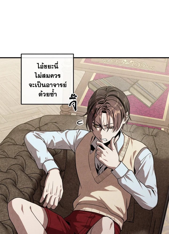 Legendary Youngest Son of the Marquis House - หน้า 45