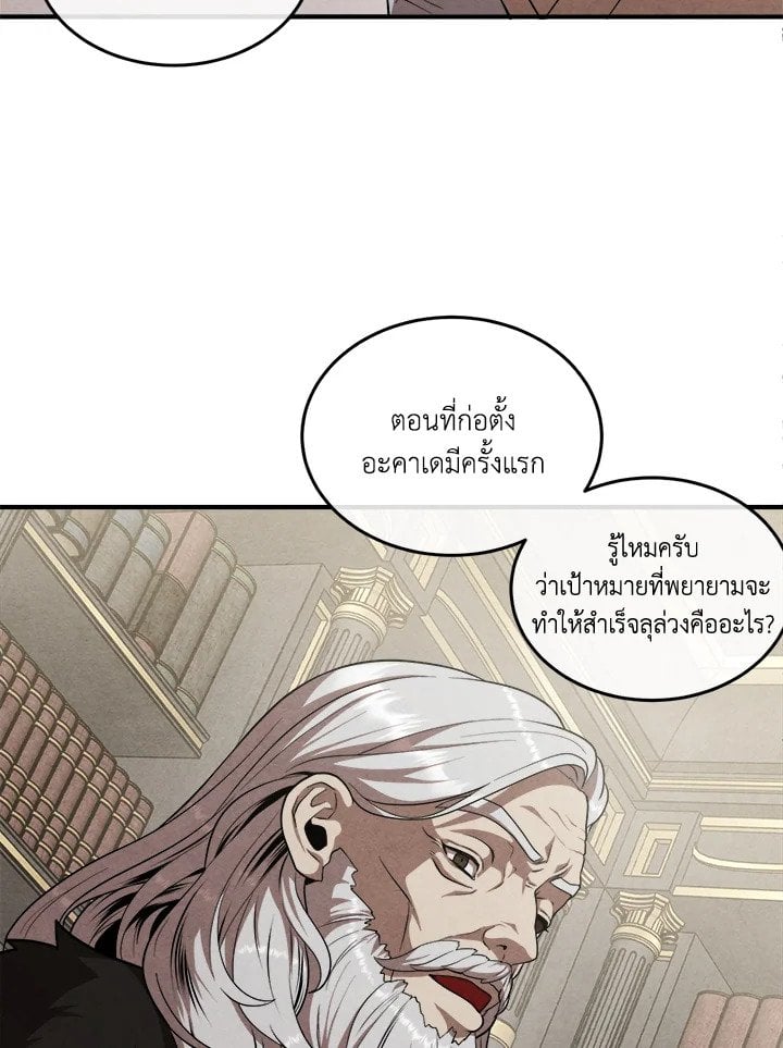 Legendary Youngest Son of the Marquis House - หน้า 63