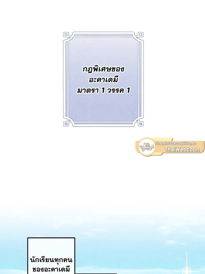 Legendary Youngest Son of the Marquis House - หน้า 72