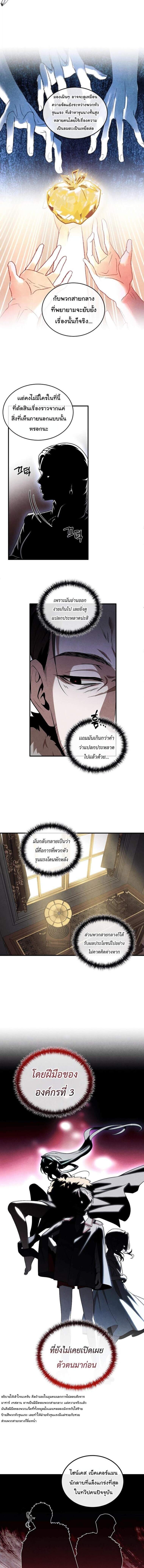 Legendary Youngest Son of the Marquis House - หน้า 3