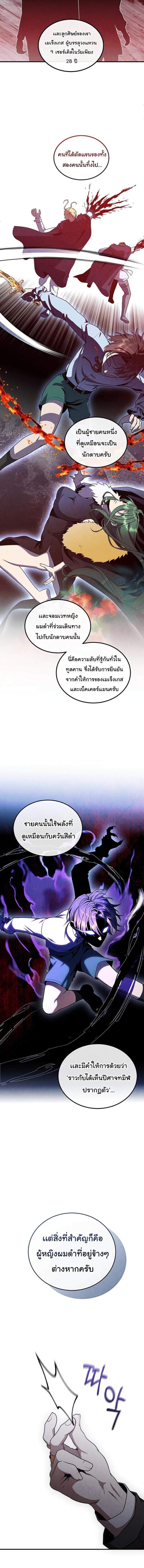 Legendary Youngest Son of the Marquis House - หน้า 4