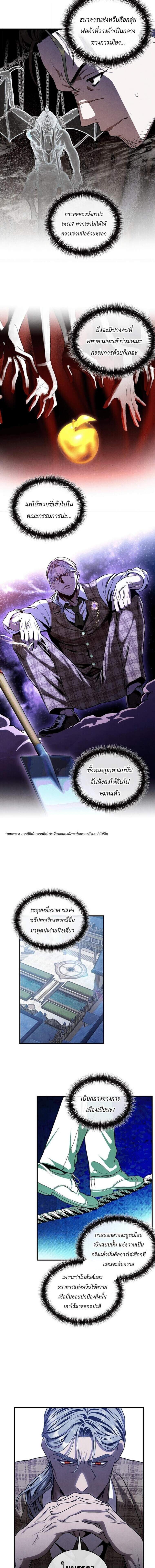 Legendary Youngest Son of the Marquis House - หน้า 7