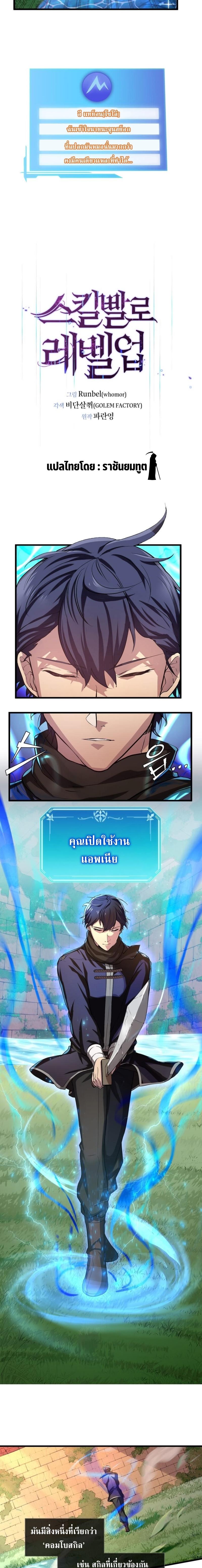 Level Up with Skills เลเวลอัปด้วยสกิลขั้นเทพ - หน้า 2