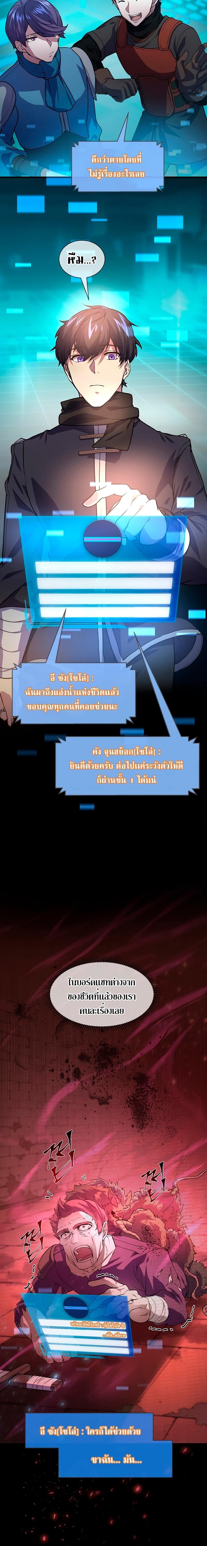 Level Up with Skills เลเวลอัปด้วยสกิลขั้นเทพ - หน้า 2