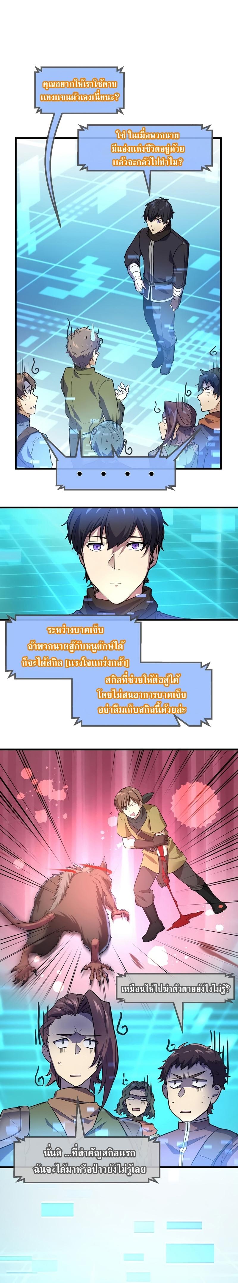 Level Up with Skills เลเวลอัปด้วยสกิลขั้นเทพ - หน้า 2
