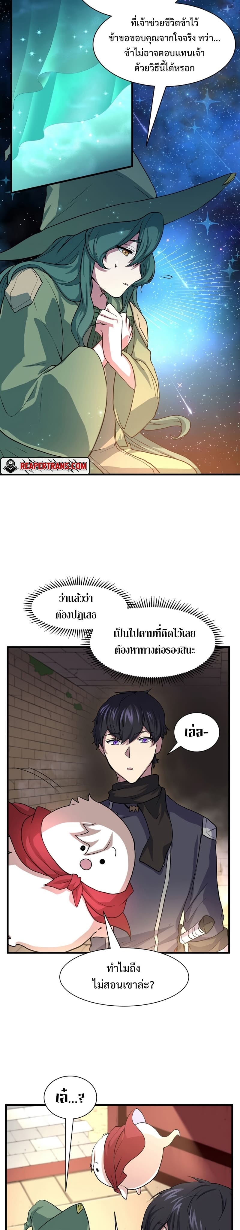 Level Up with Skills เลเวลอัปด้วยสกิลขั้นเทพ - หน้า 2