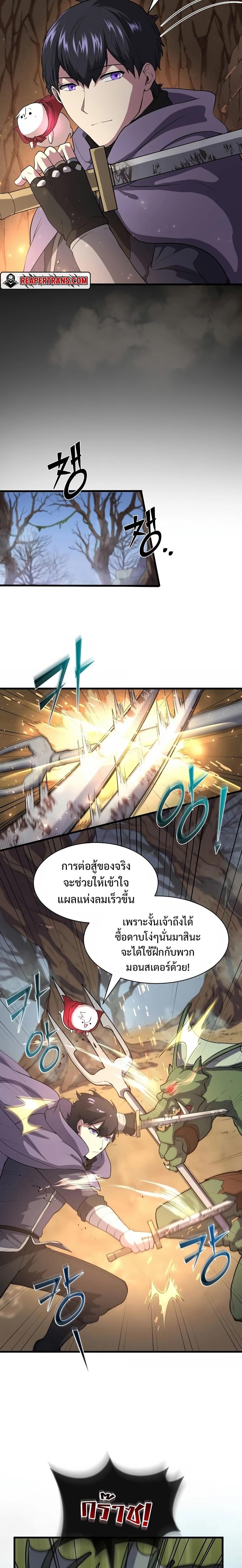 Level Up with Skills เลเวลอัปด้วยสกิลขั้นเทพ - หน้า 2