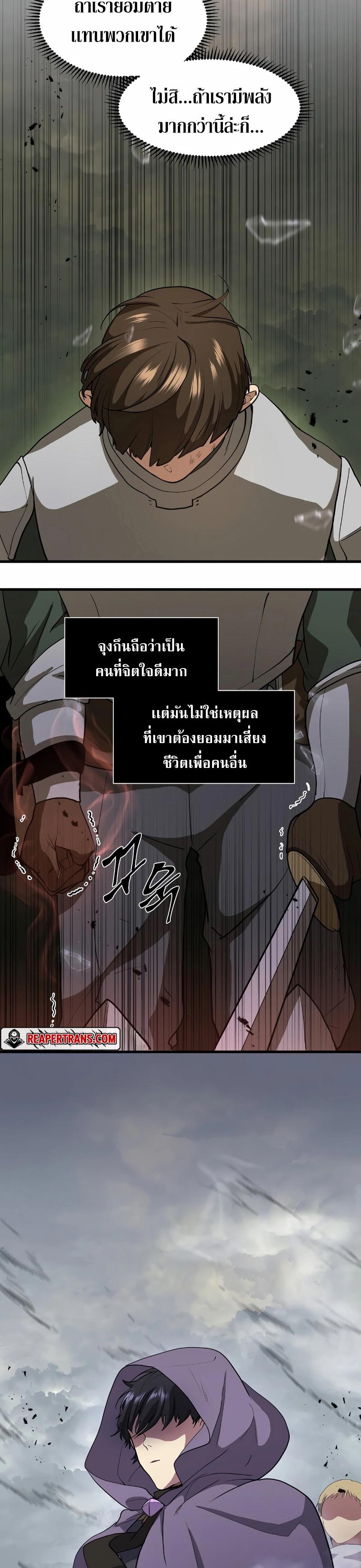 Level Up with Skills เลเวลอัปด้วยสกิลขั้นเทพ - หน้า 2