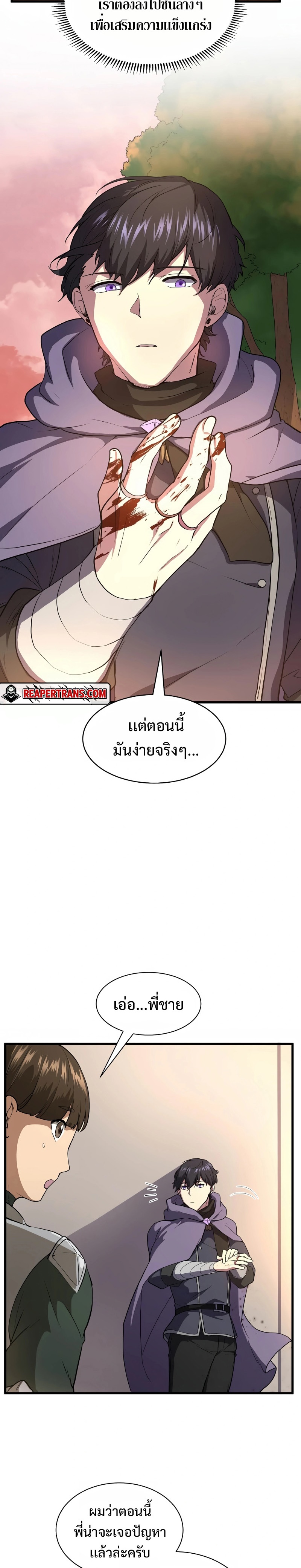 Level Up with Skills เลเวลอัปด้วยสกิลขั้นเทพ - หน้า 11