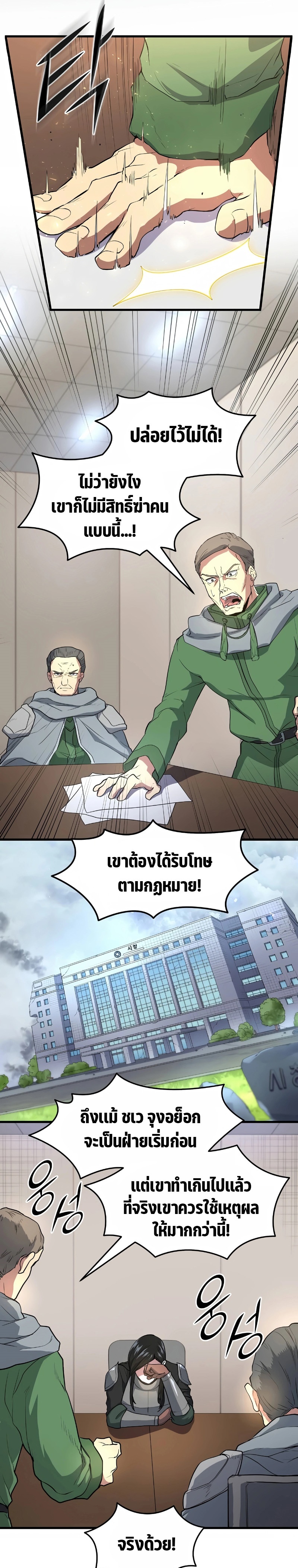 Level Up with Skills เลเวลอัปด้วยสกิลขั้นเทพ - หน้า 13