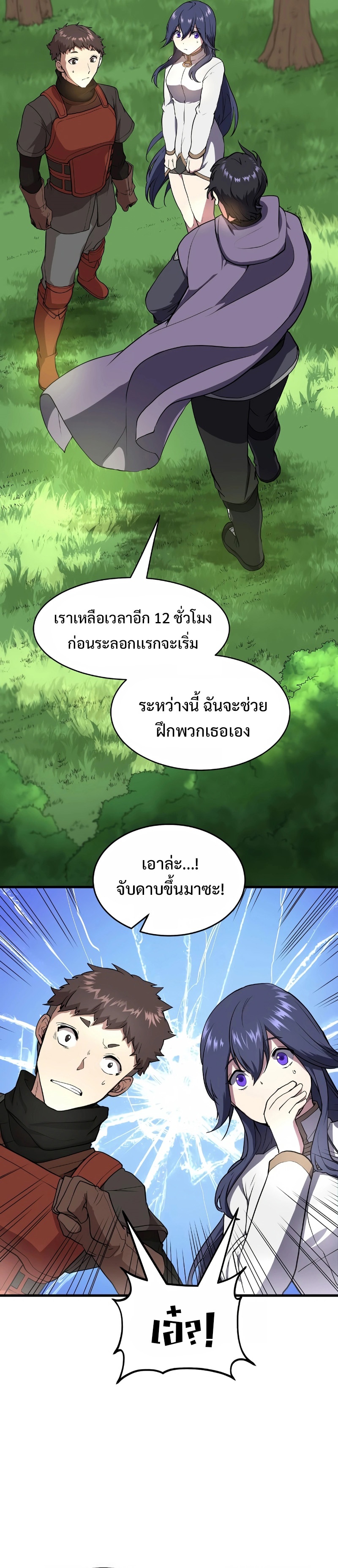 Level Up with Skills เลเวลอัปด้วยสกิลขั้นเทพ - หน้า 25