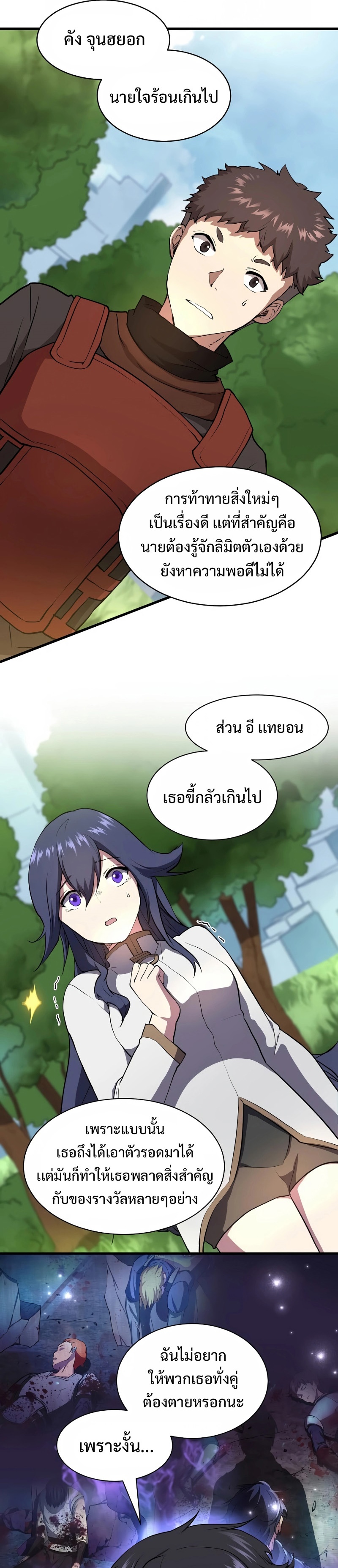 Level Up with Skills เลเวลอัปด้วยสกิลขั้นเทพ - หน้า 26