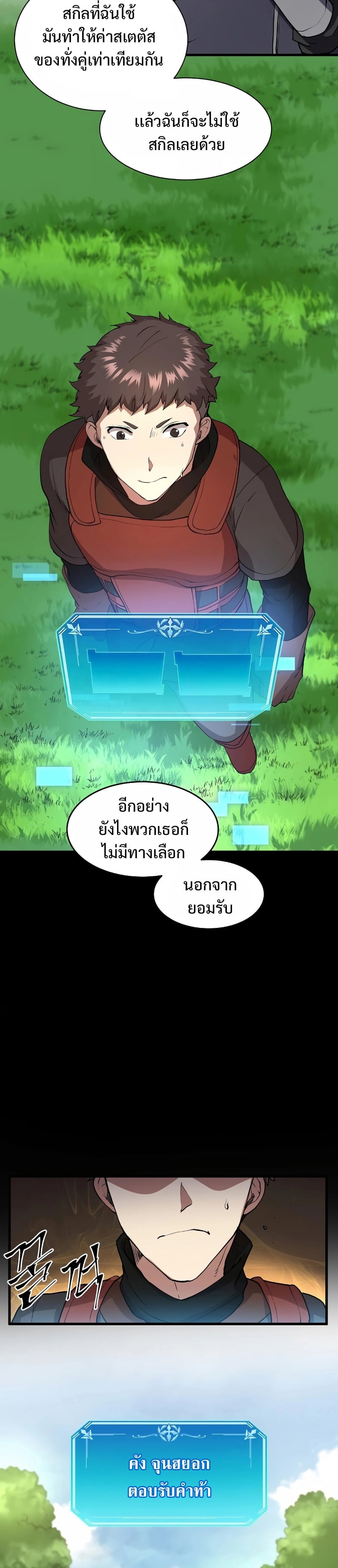 Level Up with Skills เลเวลอัปด้วยสกิลขั้นเทพ - หน้า 29