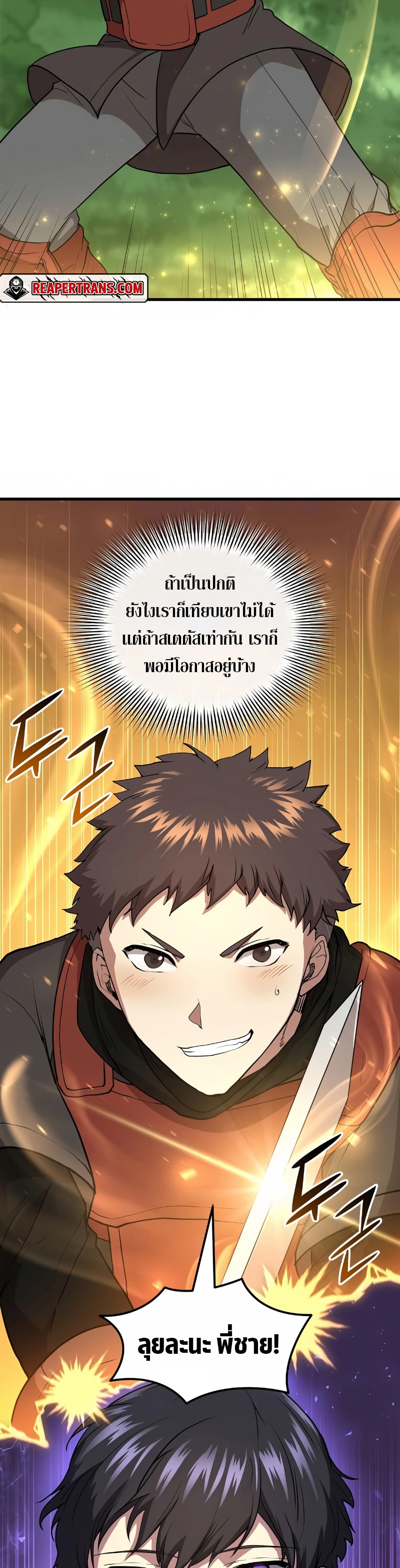 Level Up with Skills เลเวลอัปด้วยสกิลขั้นเทพ - หน้า 31