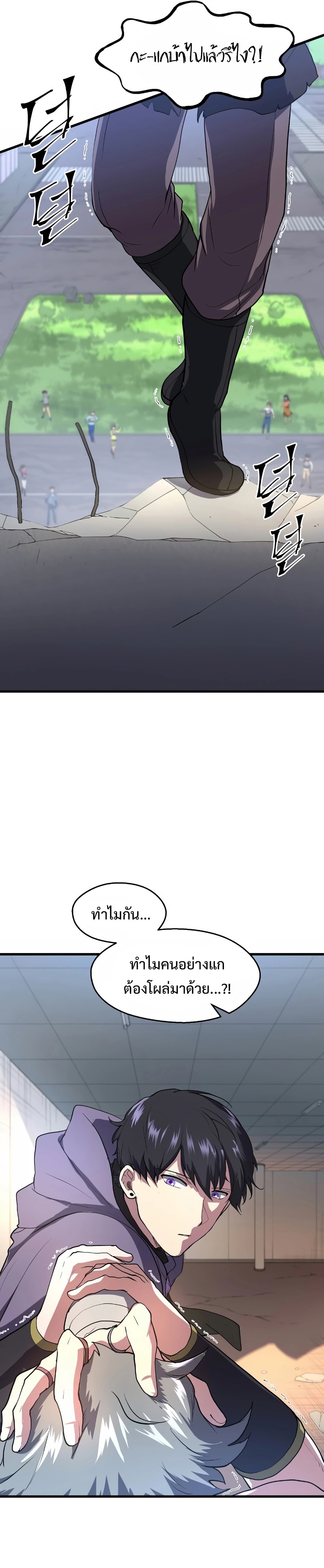 Level Up with Skills เลเวลอัปด้วยสกิลขั้นเทพ - หน้า 5